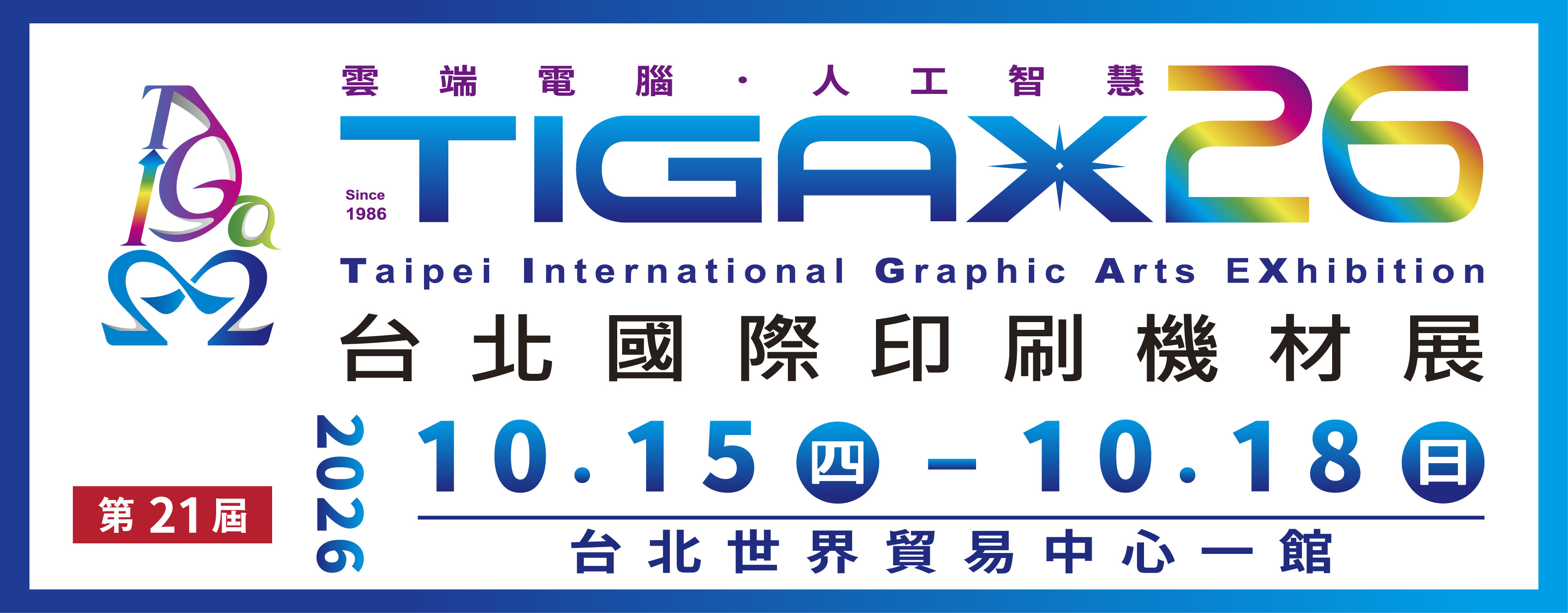 TIGAX台北國際機材展