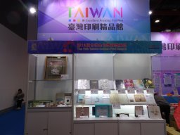 2026台北國際書展
