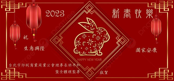 2023新年快樂-網頁版.jpg