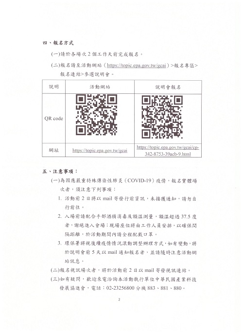 「第3屆綠色化學應用及創新獎」參選說明會-2.jpg