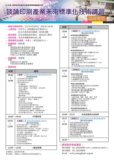 印研講座簡章_台北-1.jpg